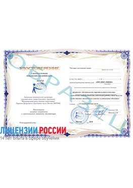 Образец удостоверение  Рославль Повышение квалификации реставраторов